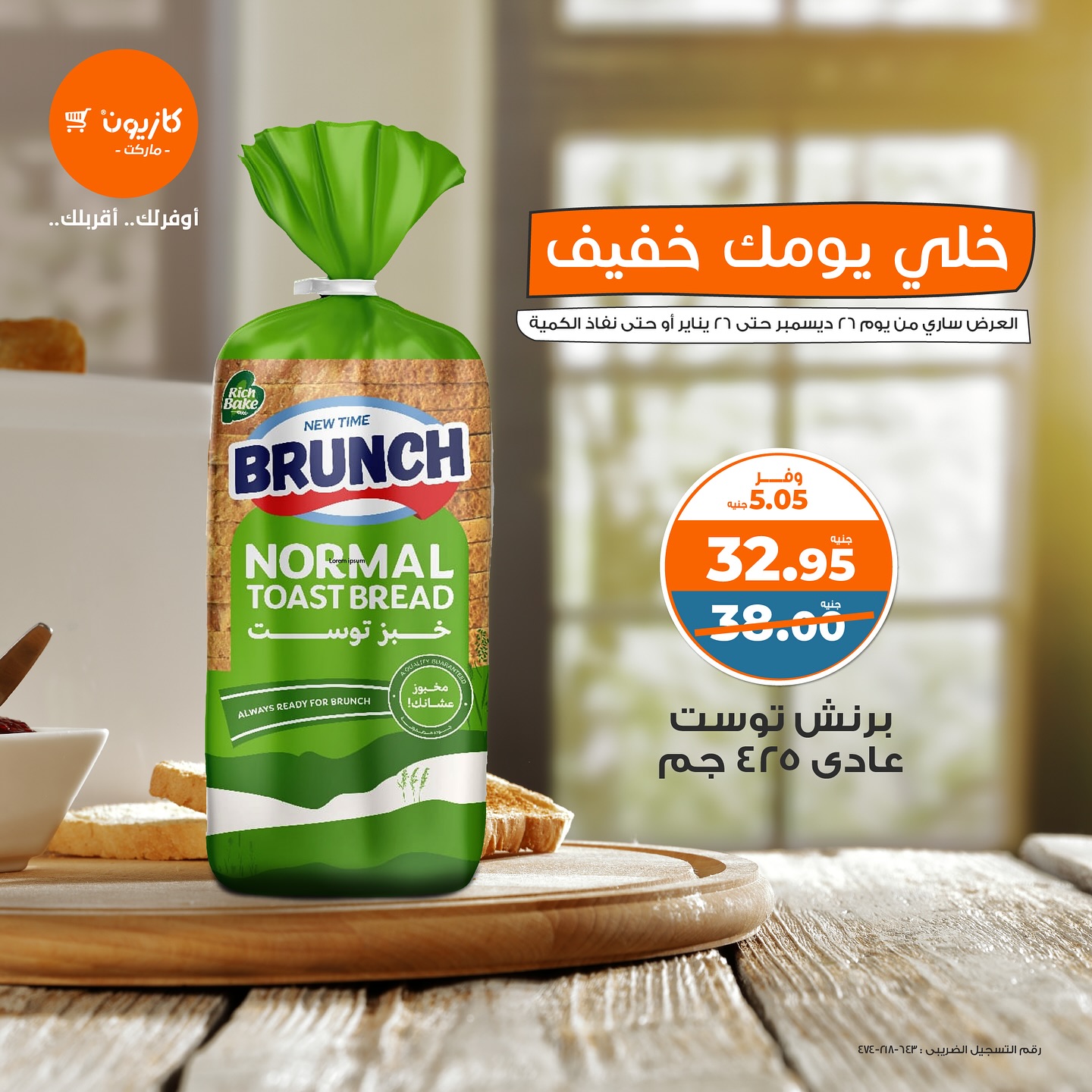 kazyon offers from 26dec to 26jan 2025 عروض كازيون من 26 ديسمبر حتى 26 يناير 2025 صفحة رقم 1